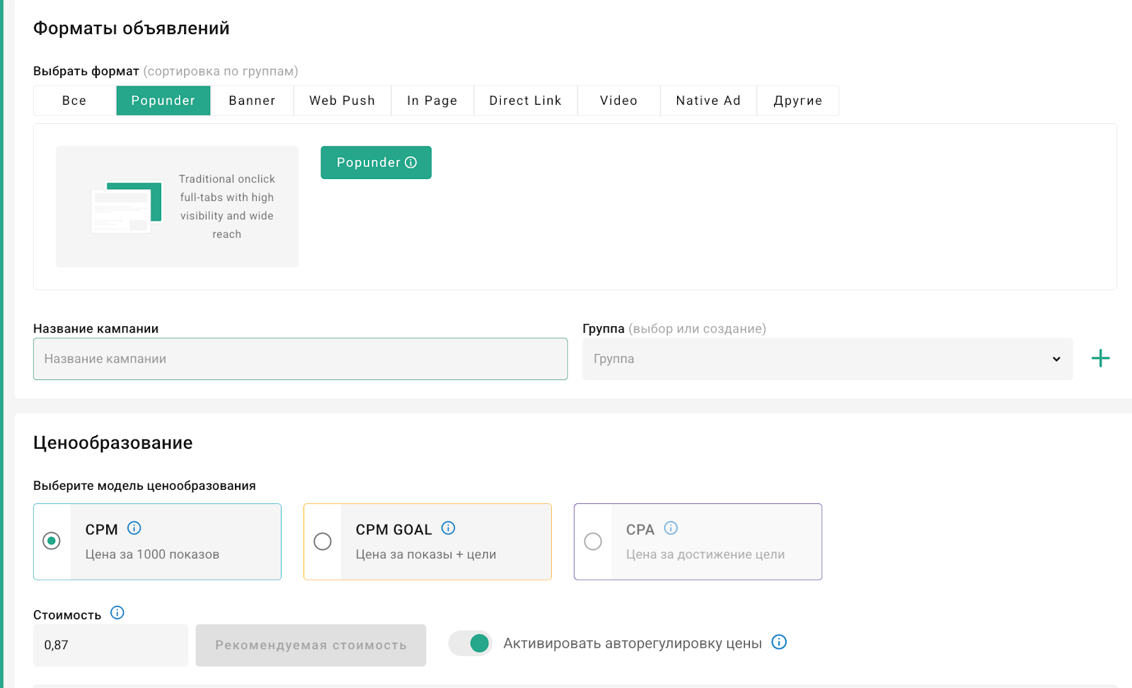 Запуск кампании в ClickAdilla